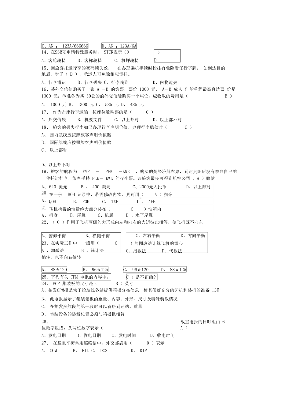 民航客运员中级理论知识试题(A)(DOC 7页).docx_第2页