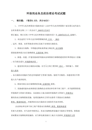 环保局考试试题(总答案)讲解(DOC 9页).doc