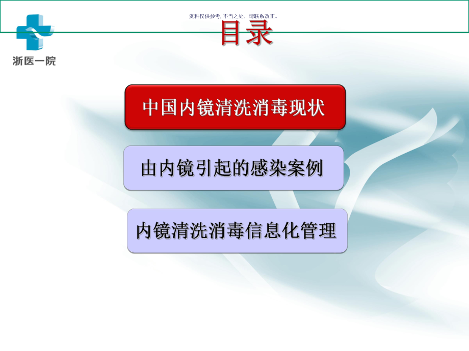 内镜洗消质量的持续改进课件.ppt_第2页