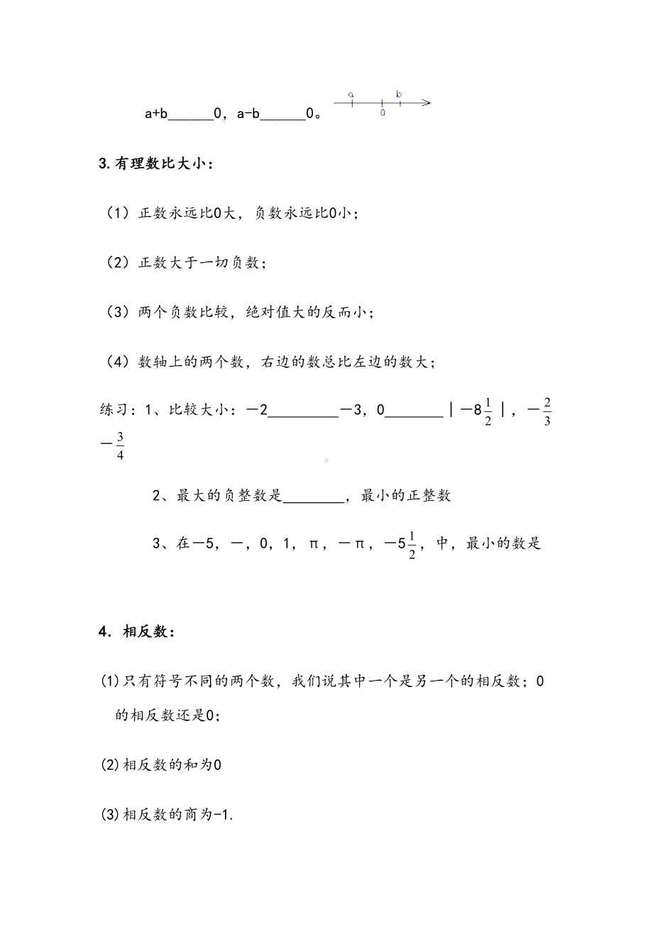 新人教版七年级数学上册-有理数复习资料(DOC 22页).doc_第2页