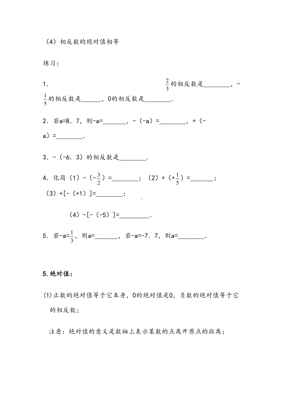 新人教版七年级数学上册-有理数复习资料(DOC 22页).doc_第3页