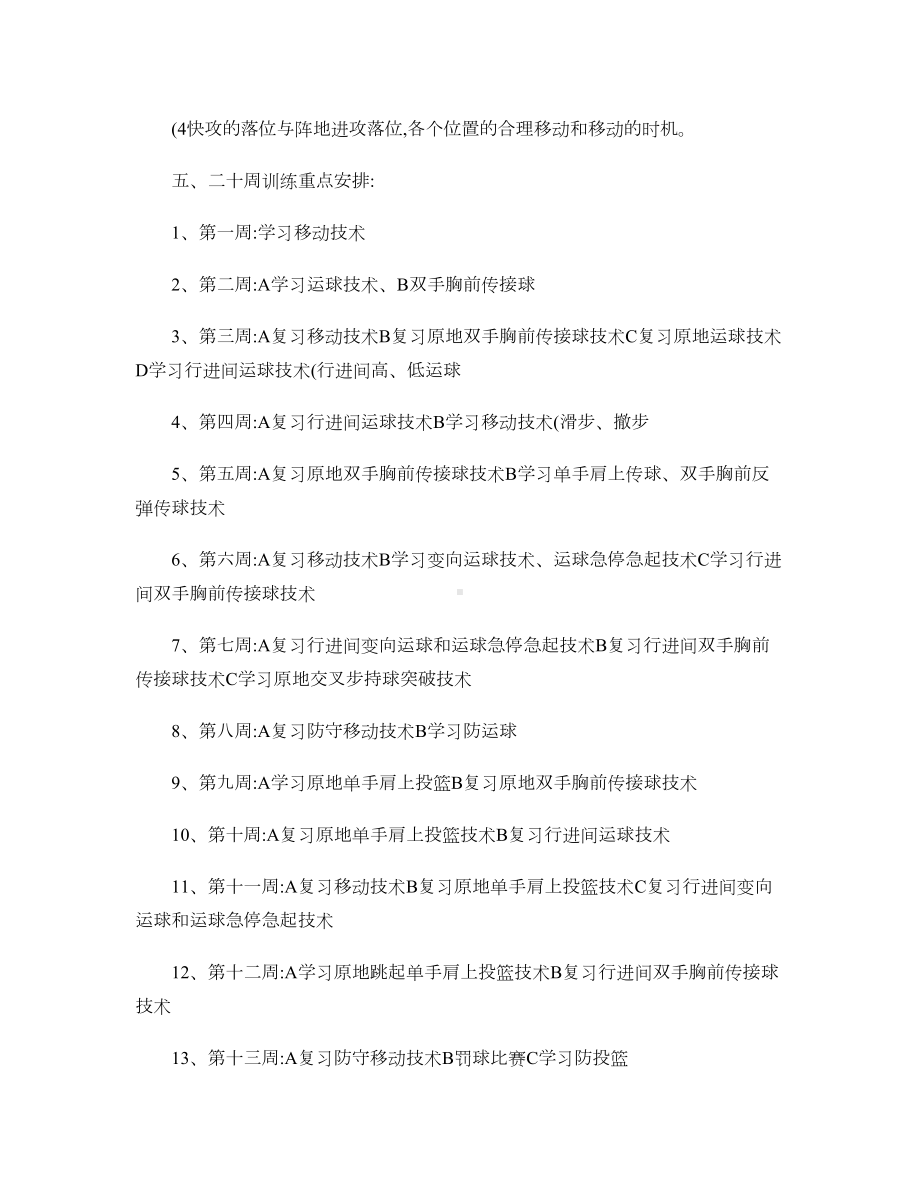 篮球队训练计划及其教案-(DOC 27页).doc_第3页