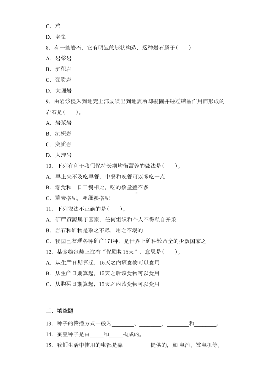 科教版四年级下册科学《期末测试题》(带答案)(DOC 15页).docx_第2页