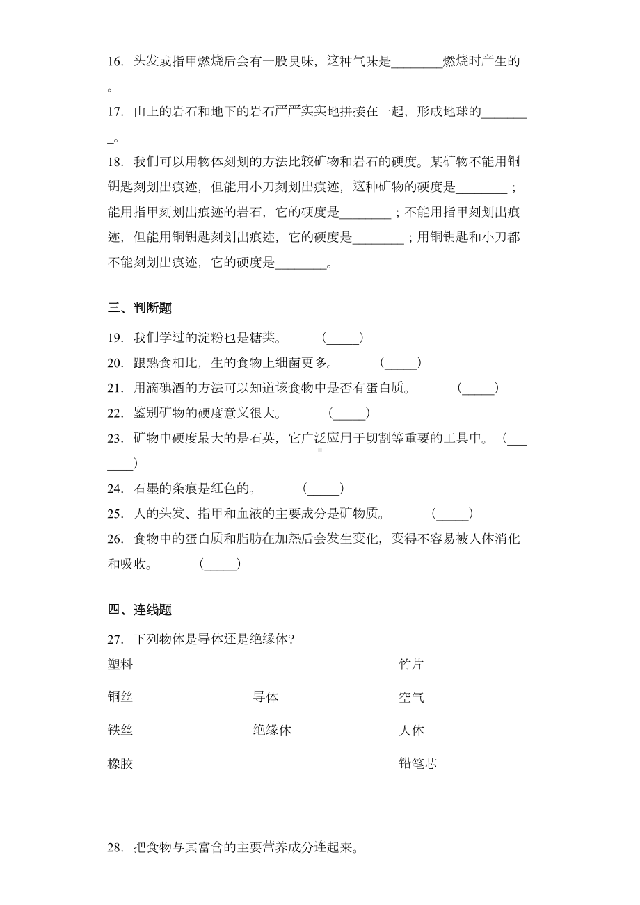 科教版四年级下册科学《期末测试题》(带答案)(DOC 15页).docx_第3页