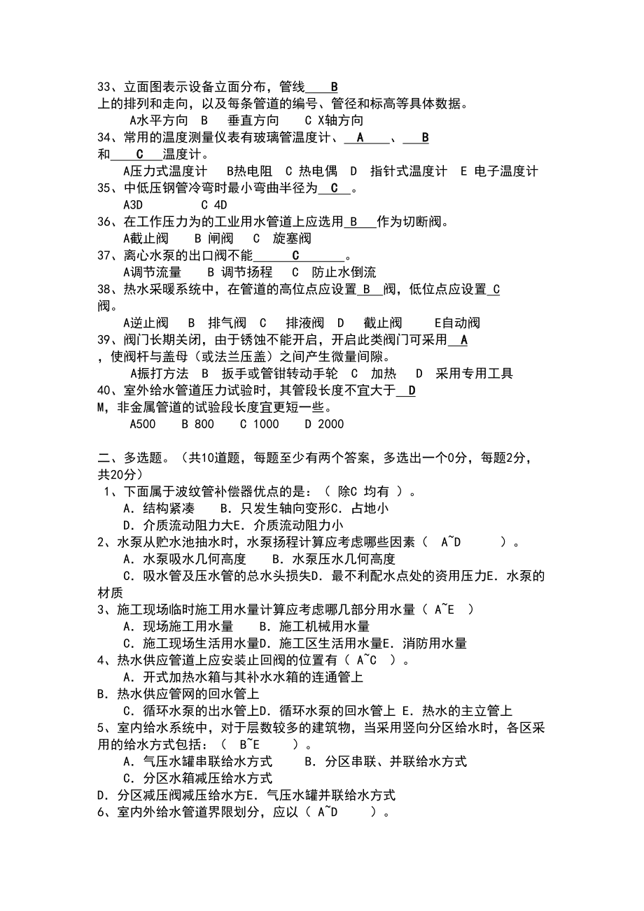 水暖工知识测验试卷答案标准(DOC 7页).doc_第3页