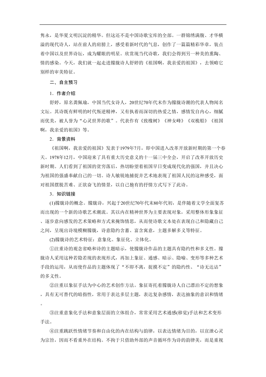 最新部编版九年级语文下册-全册教案全集(216页)(DOC 208页).doc_第2页