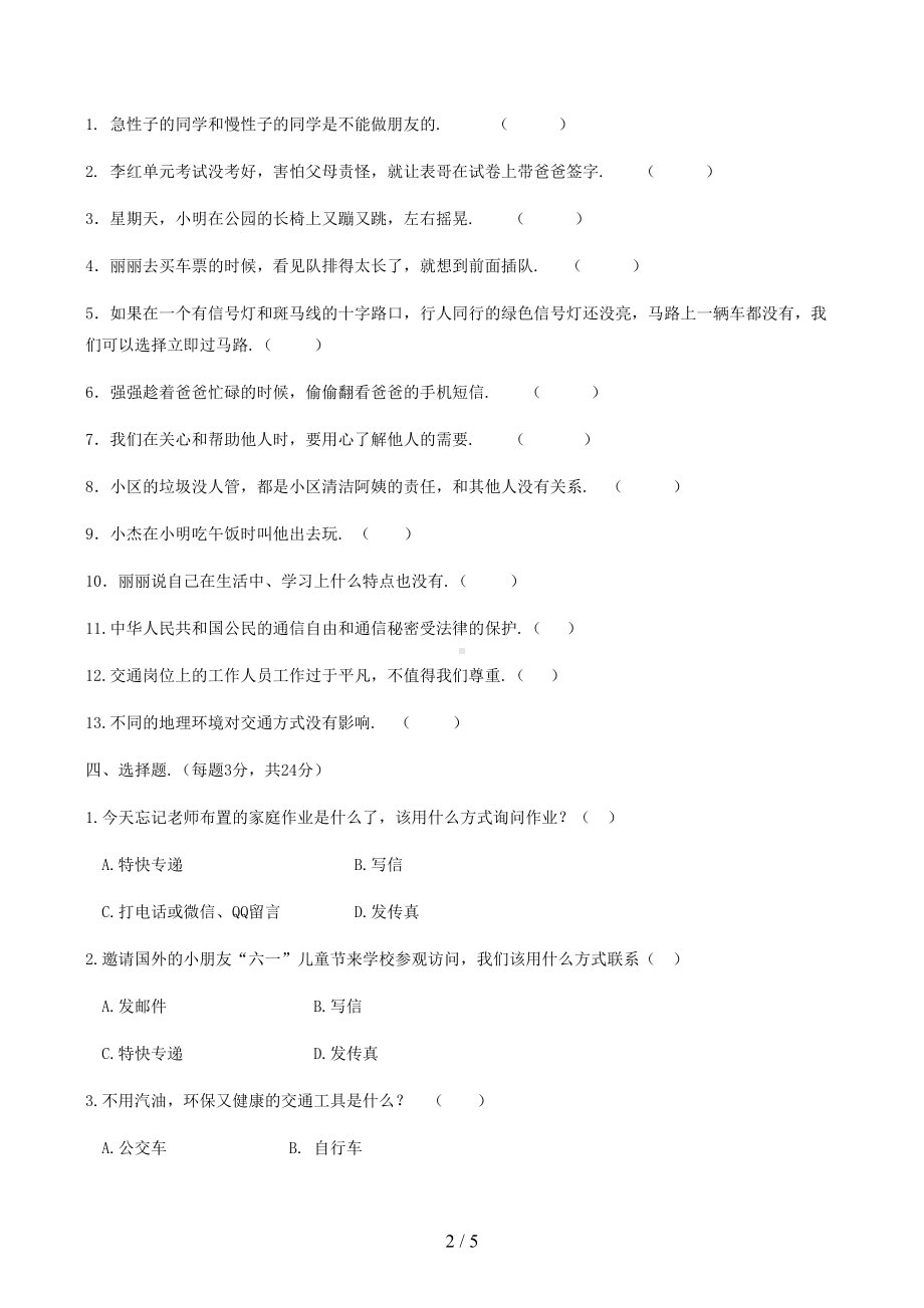 第二学期三年级道法试卷(DOC 5页).doc_第2页