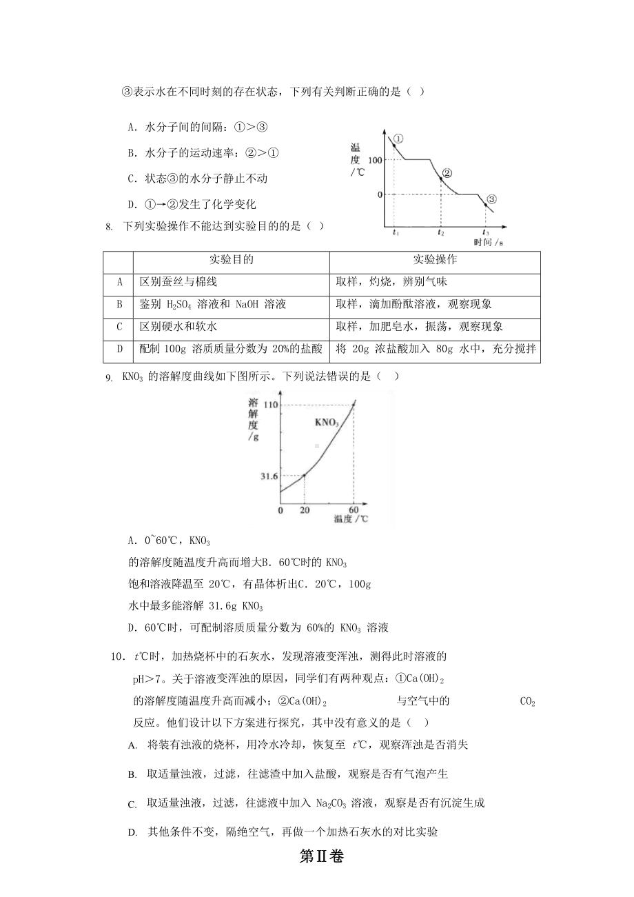 泉州市2019-年中考化学试题及答案(DOC 10页).doc_第2页