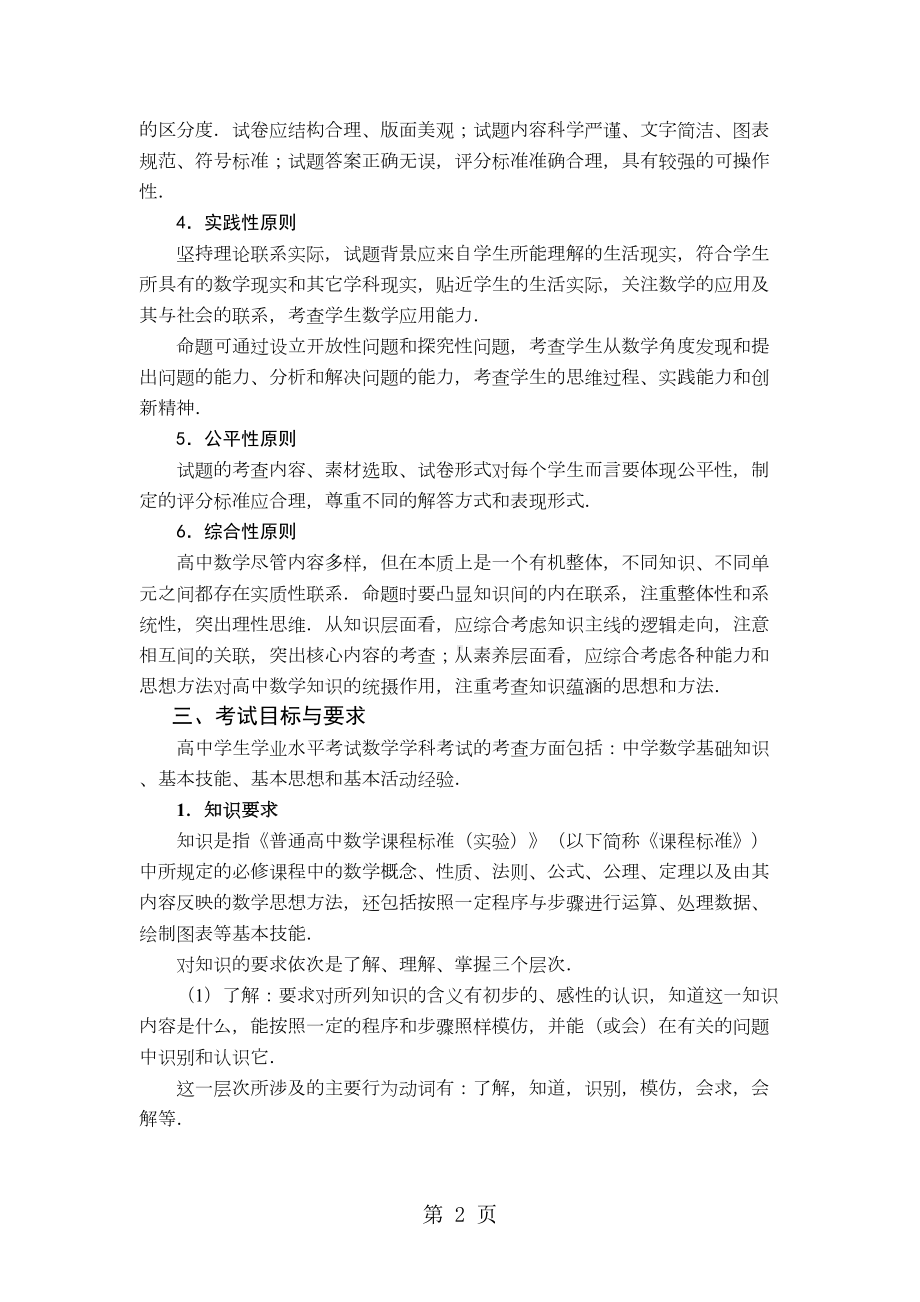 福建省级普通高中学业水平合格性考试数学学科考试考试说明(DOC 39页).doc_第2页