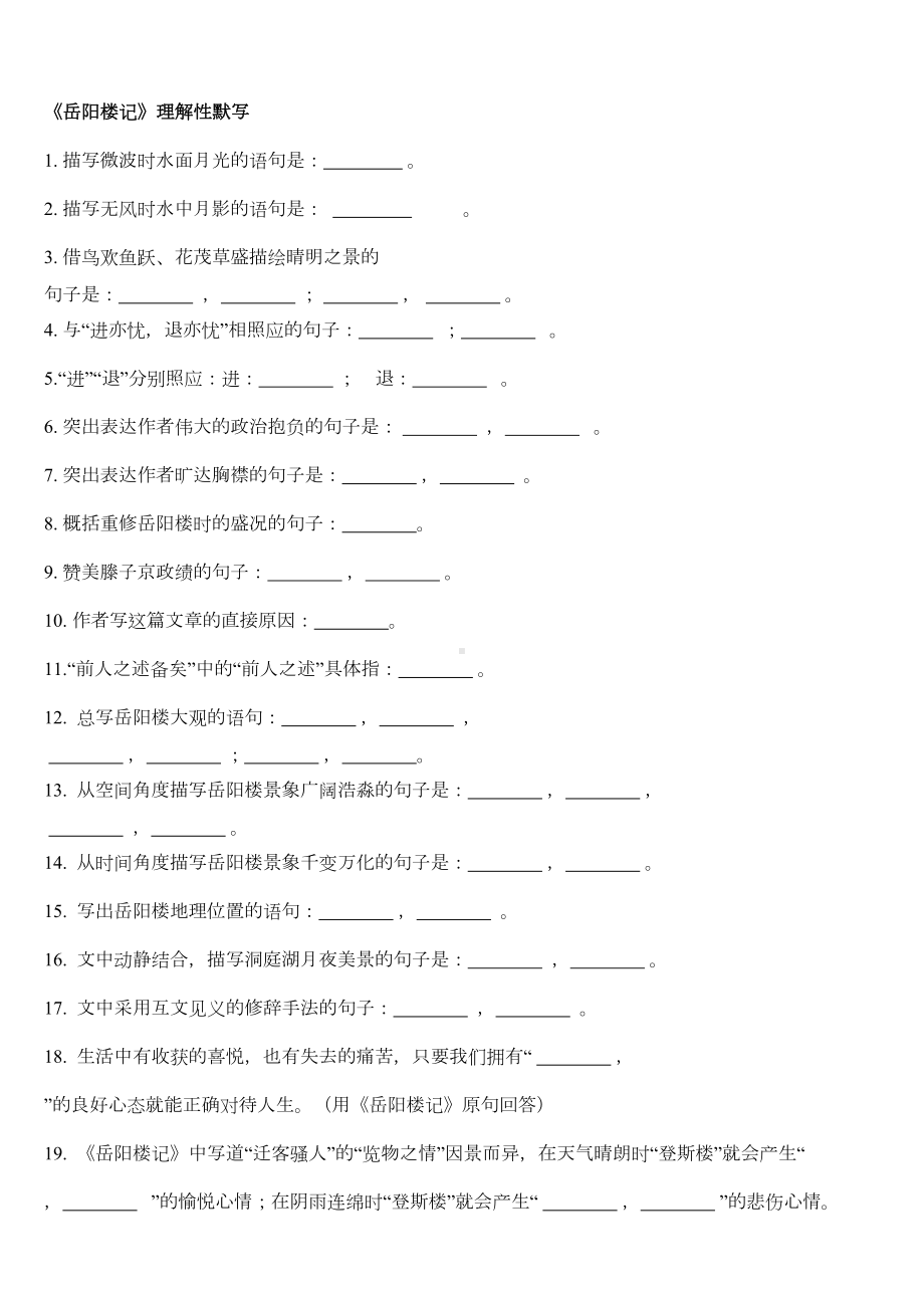 岳阳楼记练习题及答案1(DOC 5页).doc_第1页