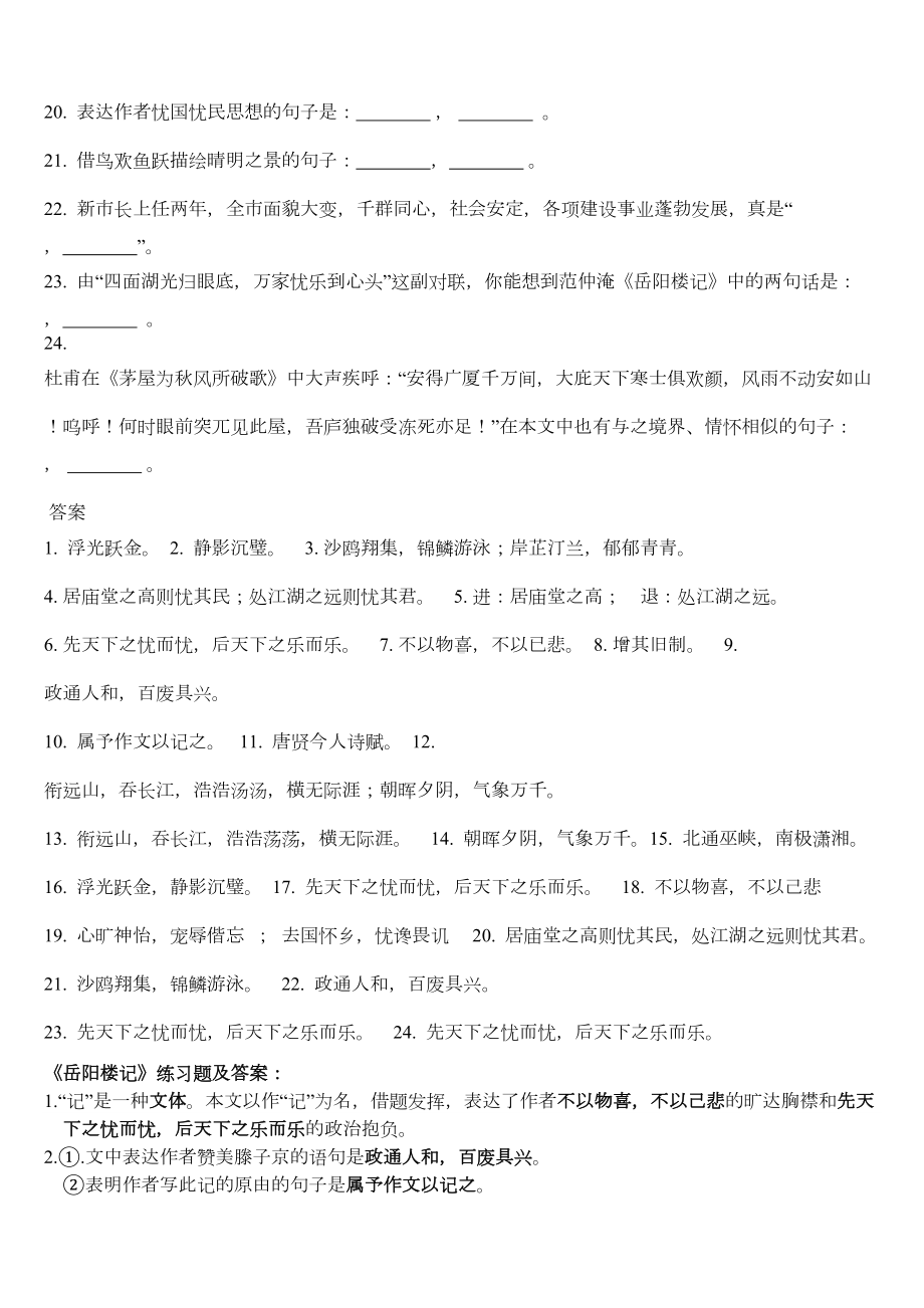 岳阳楼记练习题及答案1(DOC 5页).doc_第2页