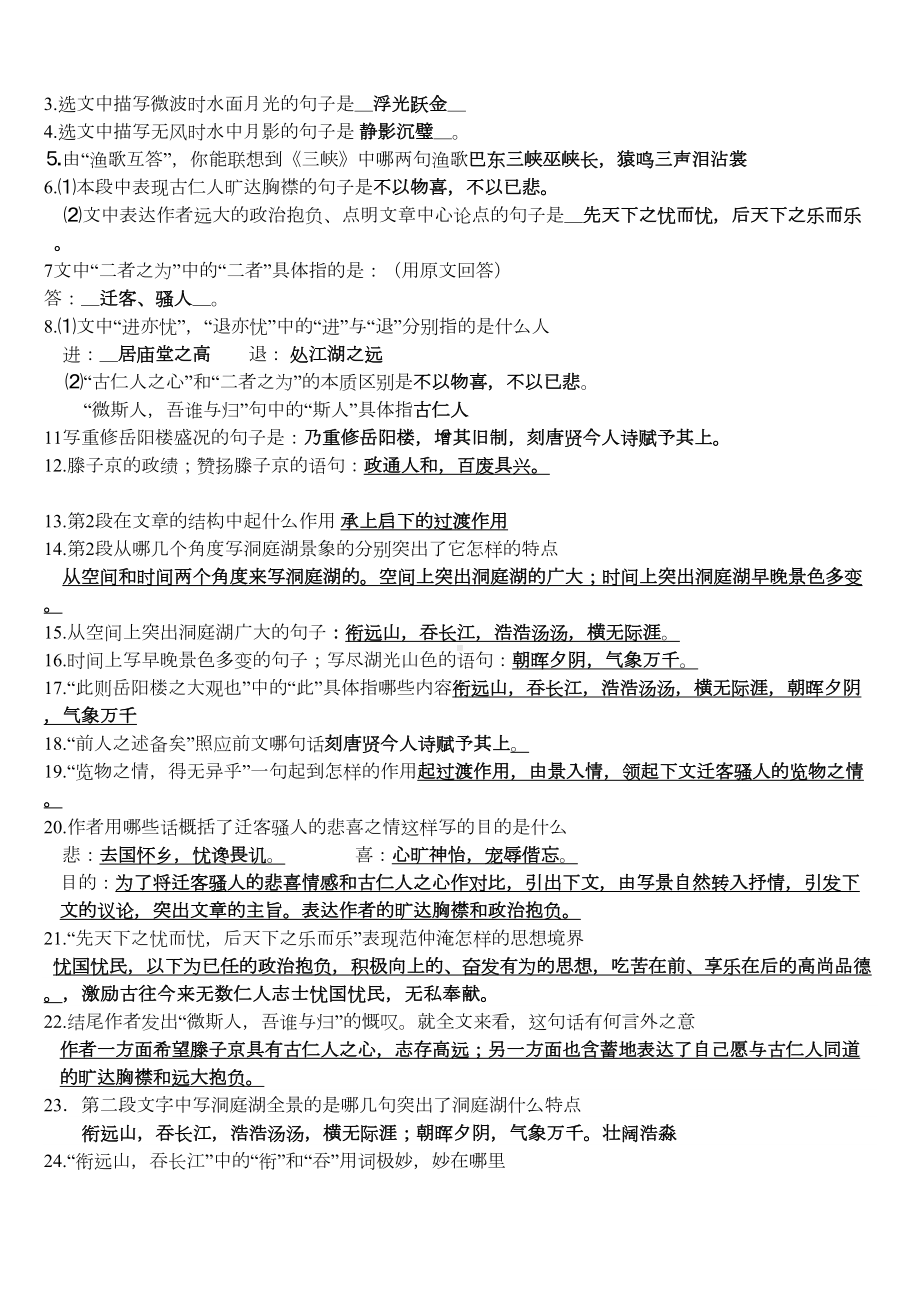 岳阳楼记练习题及答案1(DOC 5页).doc_第3页