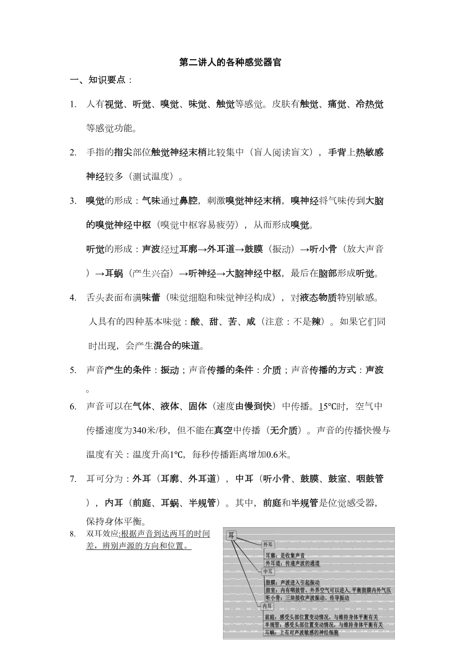 浙教版七年级科学下册第二章对环境的察觉-同步练习题(DOC 8页).docx_第1页