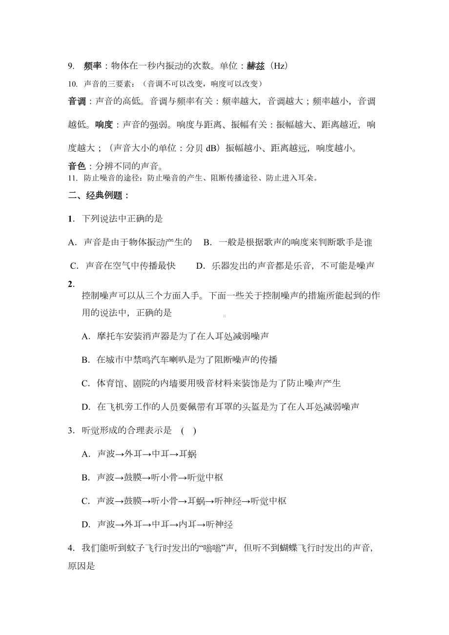 浙教版七年级科学下册第二章对环境的察觉-同步练习题(DOC 8页).docx_第2页