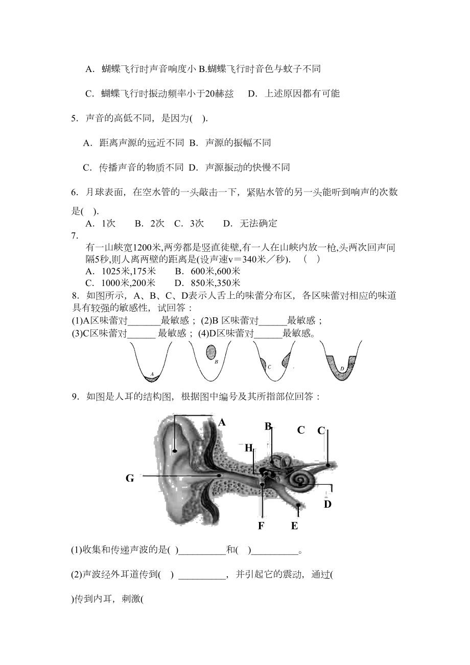 浙教版七年级科学下册第二章对环境的察觉-同步练习题(DOC 8页).docx_第3页