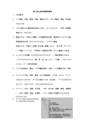 浙教版七年级科学下册第二章对环境的察觉-同步练习题(DOC 8页).docx