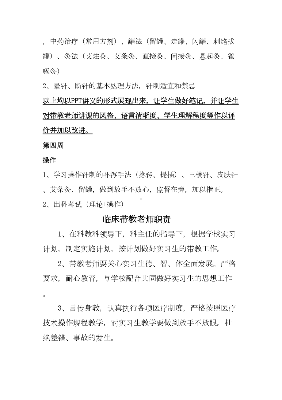 康复科实习生进修生管理办法(DOC 16页).doc_第2页