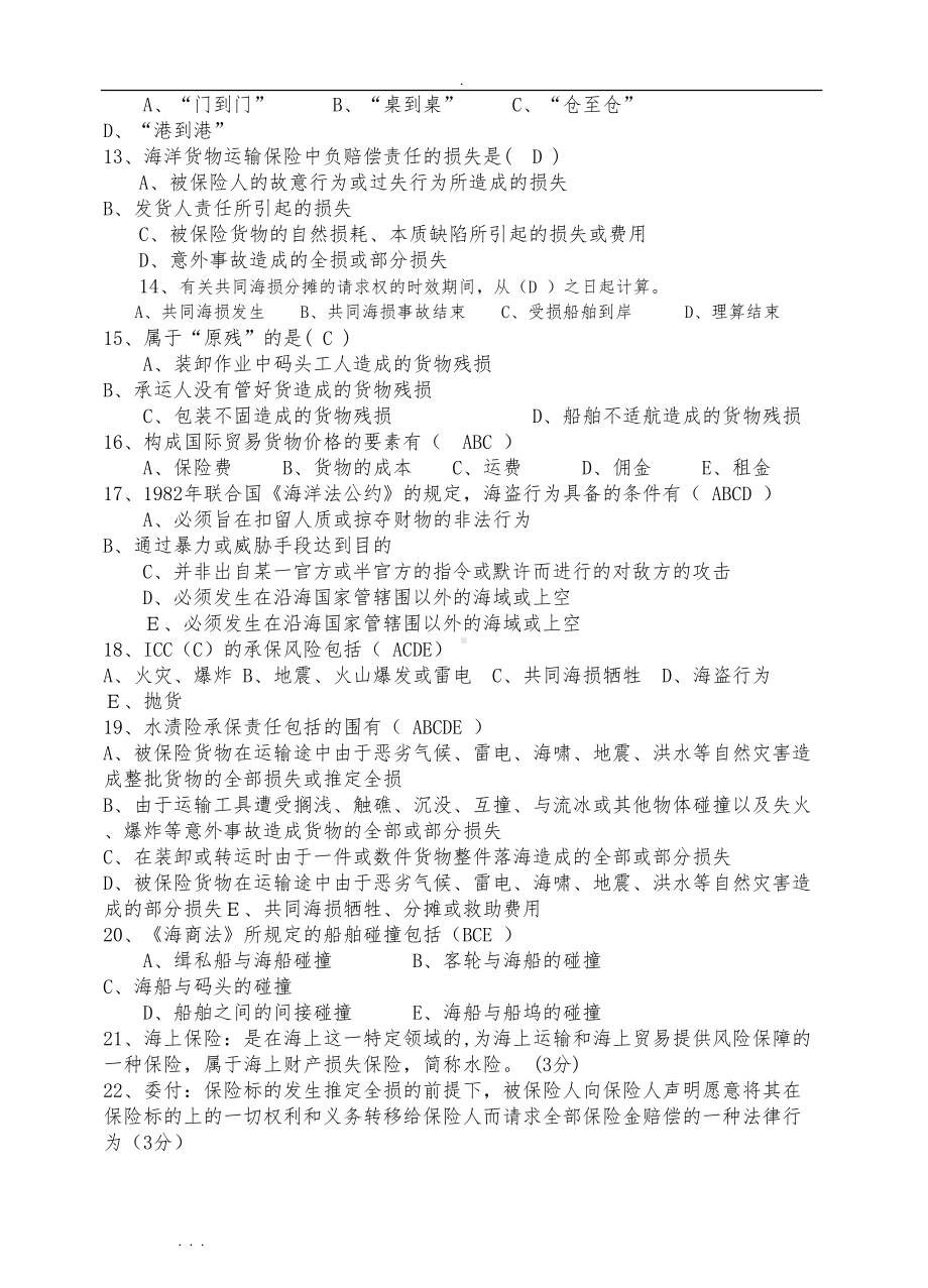 海上保险知识考试题库完整(DOC 35页).doc_第2页