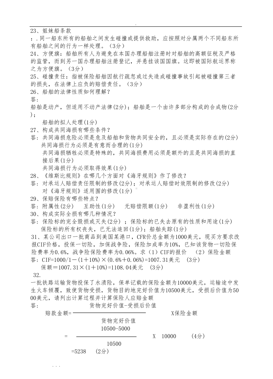 海上保险知识考试题库完整(DOC 35页).doc_第3页