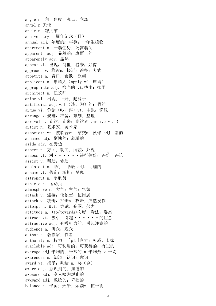 高中英语高考阅读理解高频词汇总.doc_第2页