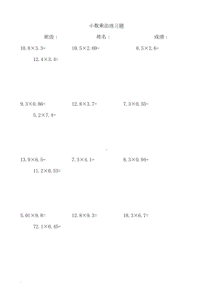 小数乘法除法练习题(DOC 9页).doc