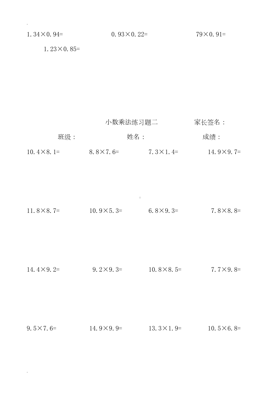 小数乘法除法练习题(DOC 9页).doc_第2页