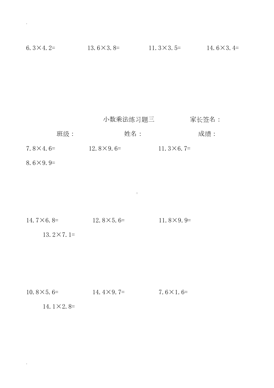 小数乘法除法练习题(DOC 9页).doc_第3页