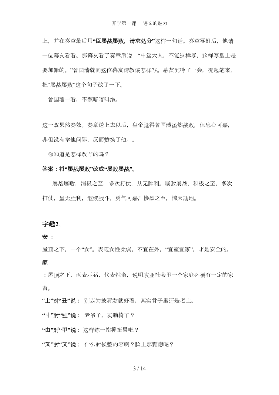 开学第一课语文的魅力(DOC 13页).doc_第3页