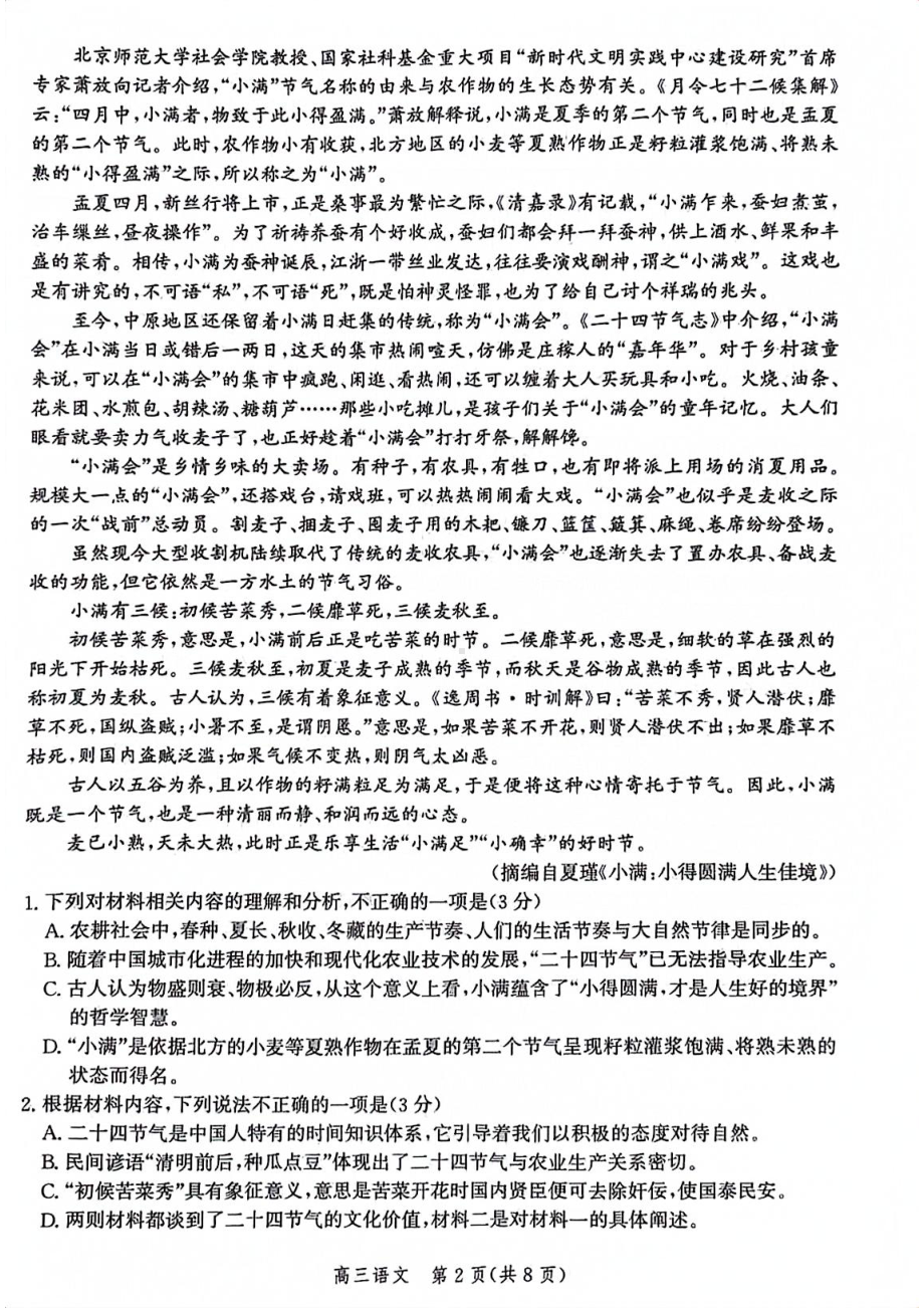 河北省张家口市2023届高考二模语文试卷+答案.pdf_第2页