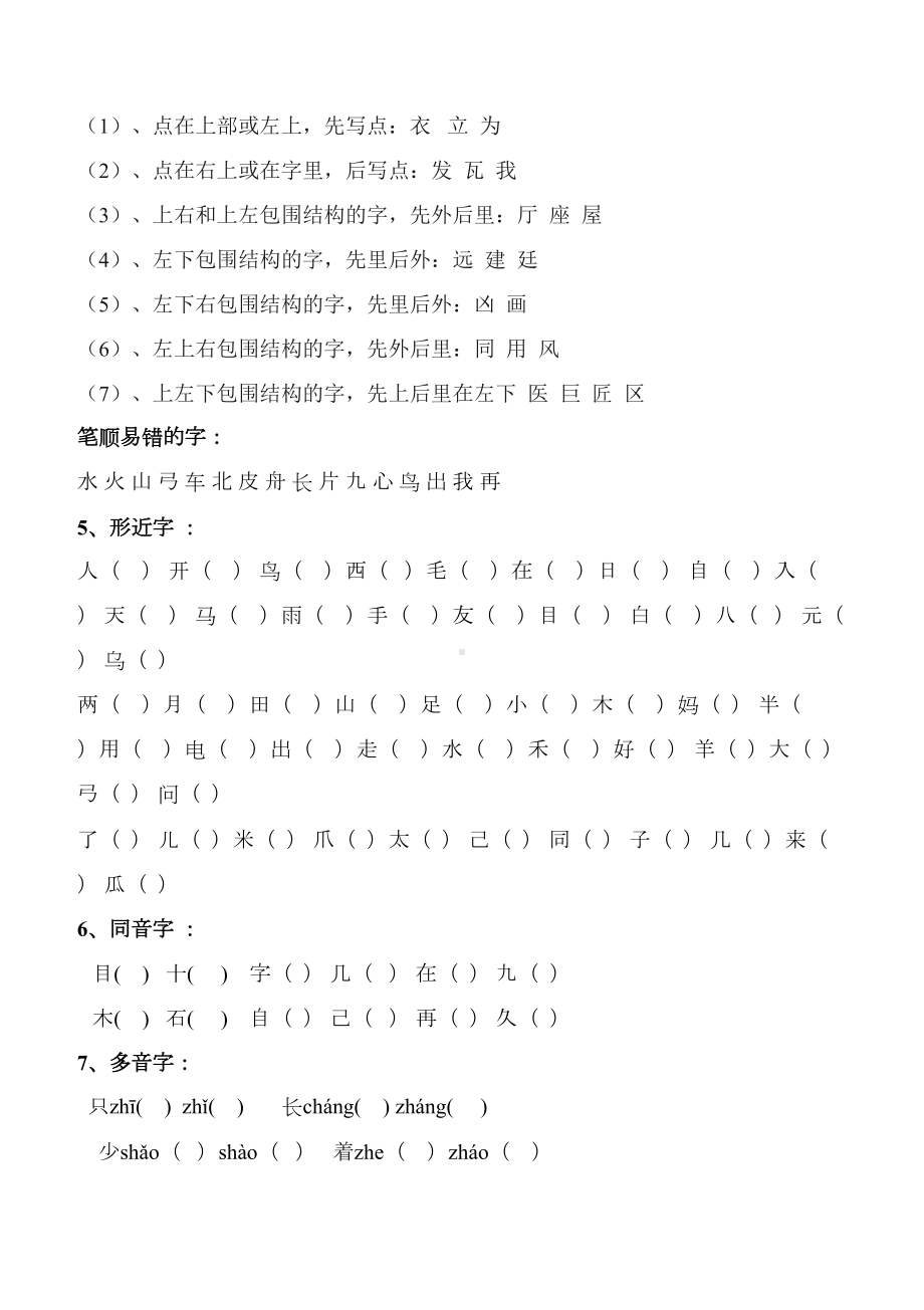 最新人教版一年级上册语文知识要点归纳总结(DOC 13页).doc_第3页