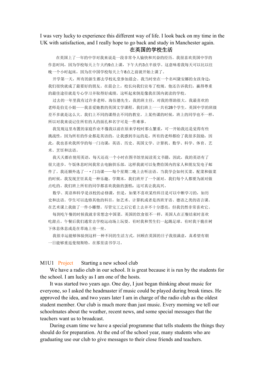 牛津高中英语模块15全部英语课文及中文翻译(DOC 55页).doc_第2页