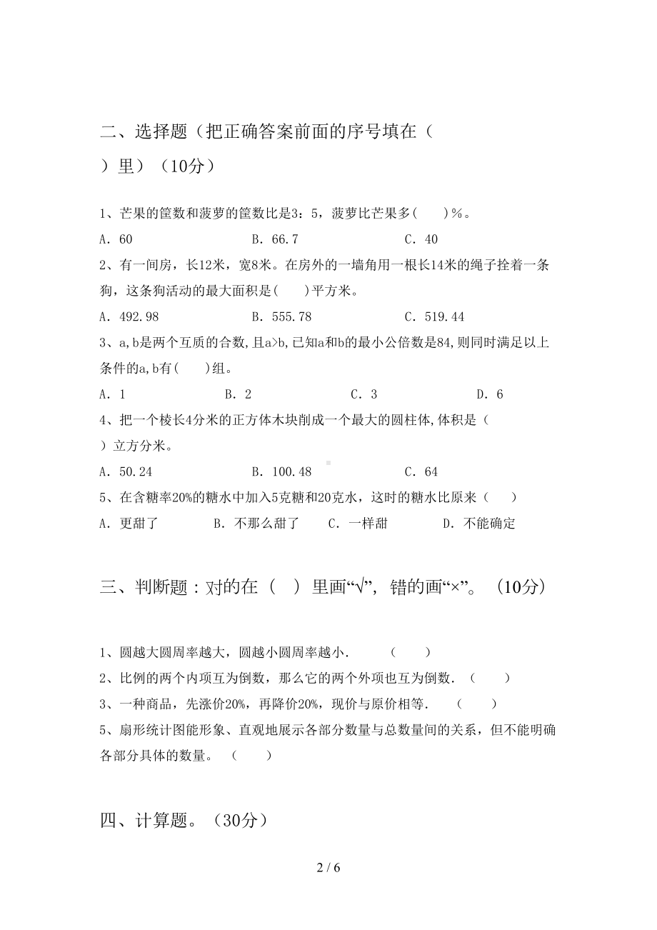 新人教版六年级数学下册期末练习题及答案(DOC 6页).doc_第2页