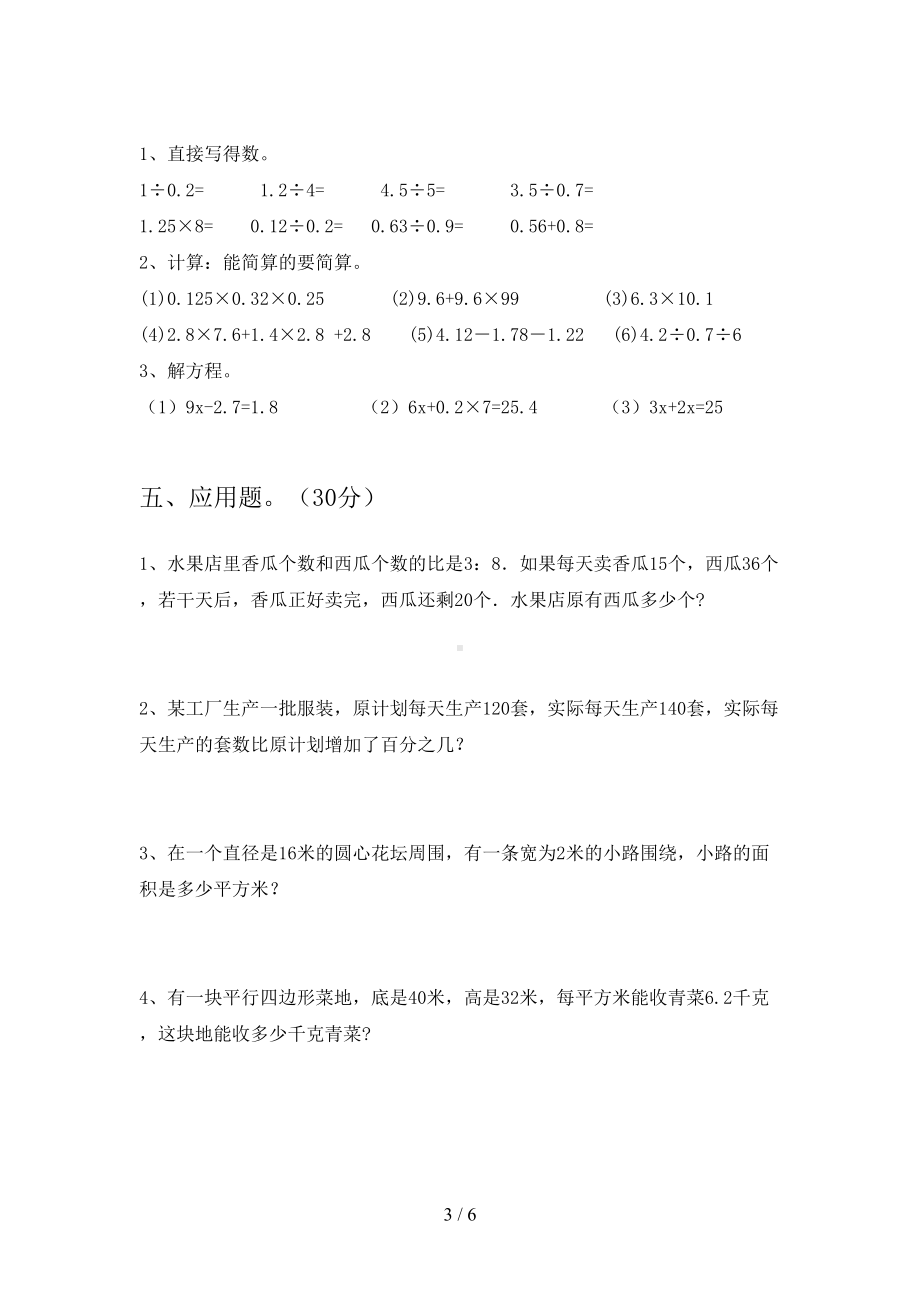 新人教版六年级数学下册期末练习题及答案(DOC 6页).doc_第3页