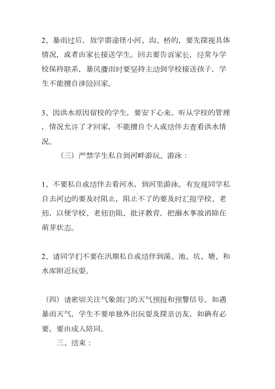 暴雨安全教育主题班会(DOC 14页).docx_第3页