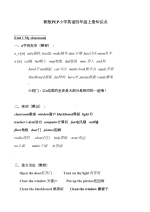 新版PEP小学英语四年级上册知识点(DOC 14页).doc