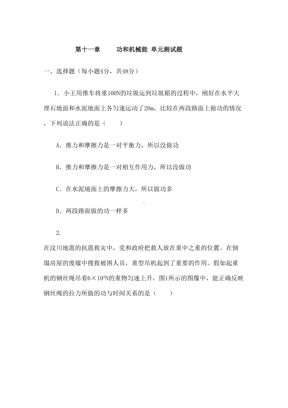 新人教版十一章《功和机械能》单元测试题及答案(DOC 10页).docx_第1页