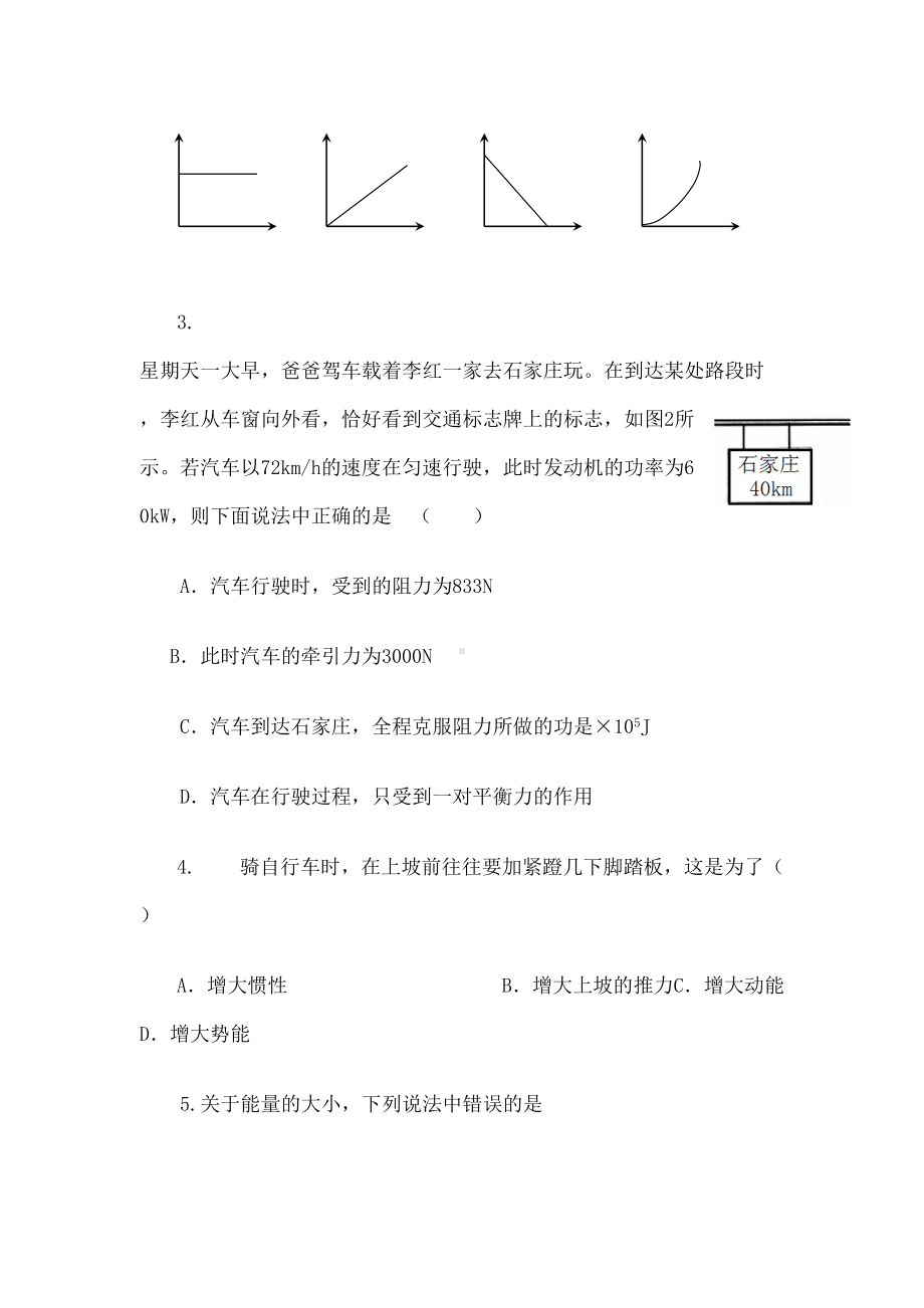 新人教版十一章《功和机械能》单元测试题及答案(DOC 10页).docx_第2页