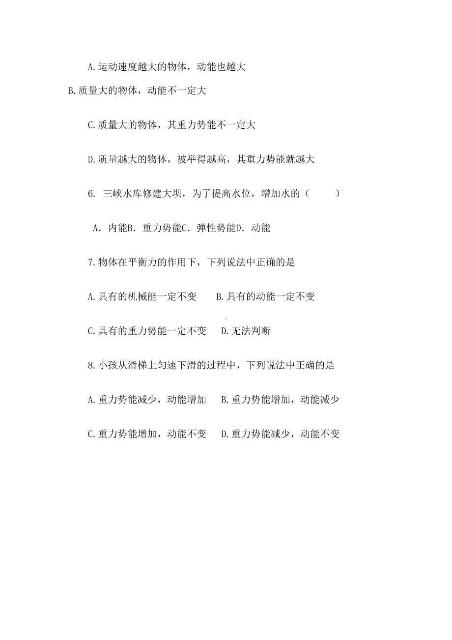 新人教版十一章《功和机械能》单元测试题及答案(DOC 10页).docx_第3页