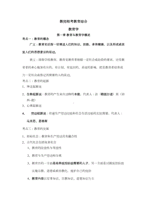 教育学知识点总结(DOC 23页).docx