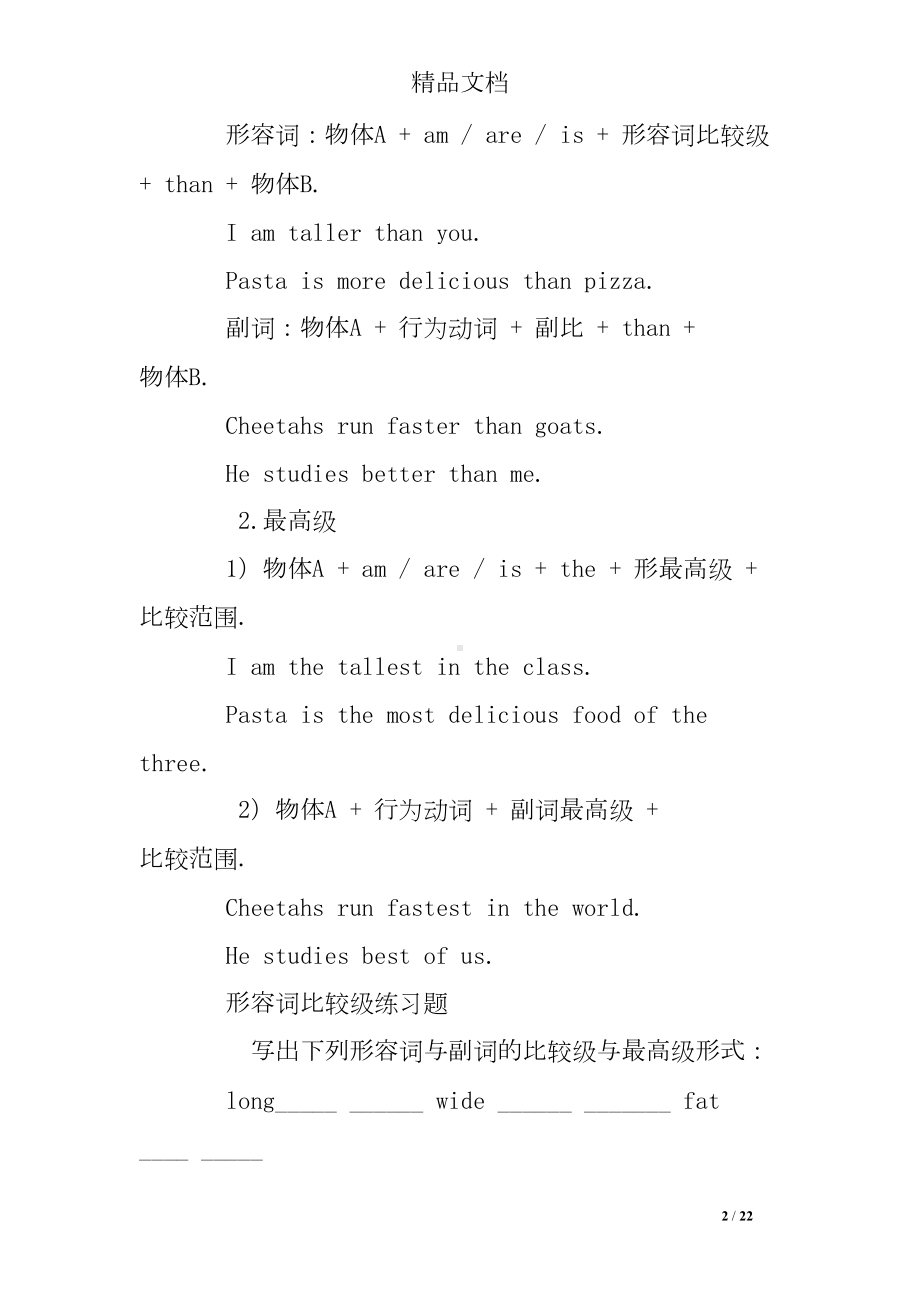 形容词的比较级和最高级练习题及答案(DOC 22页).doc_第2页