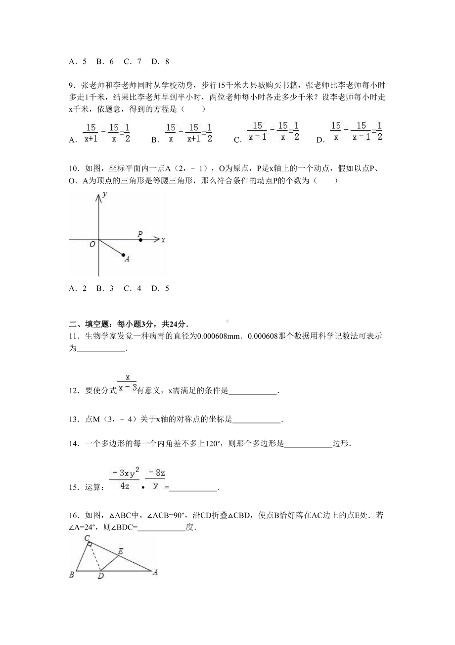 昆明市官渡区2020—2021学年初二上期末数学试卷含答案解析(DOC 17页).doc_第2页