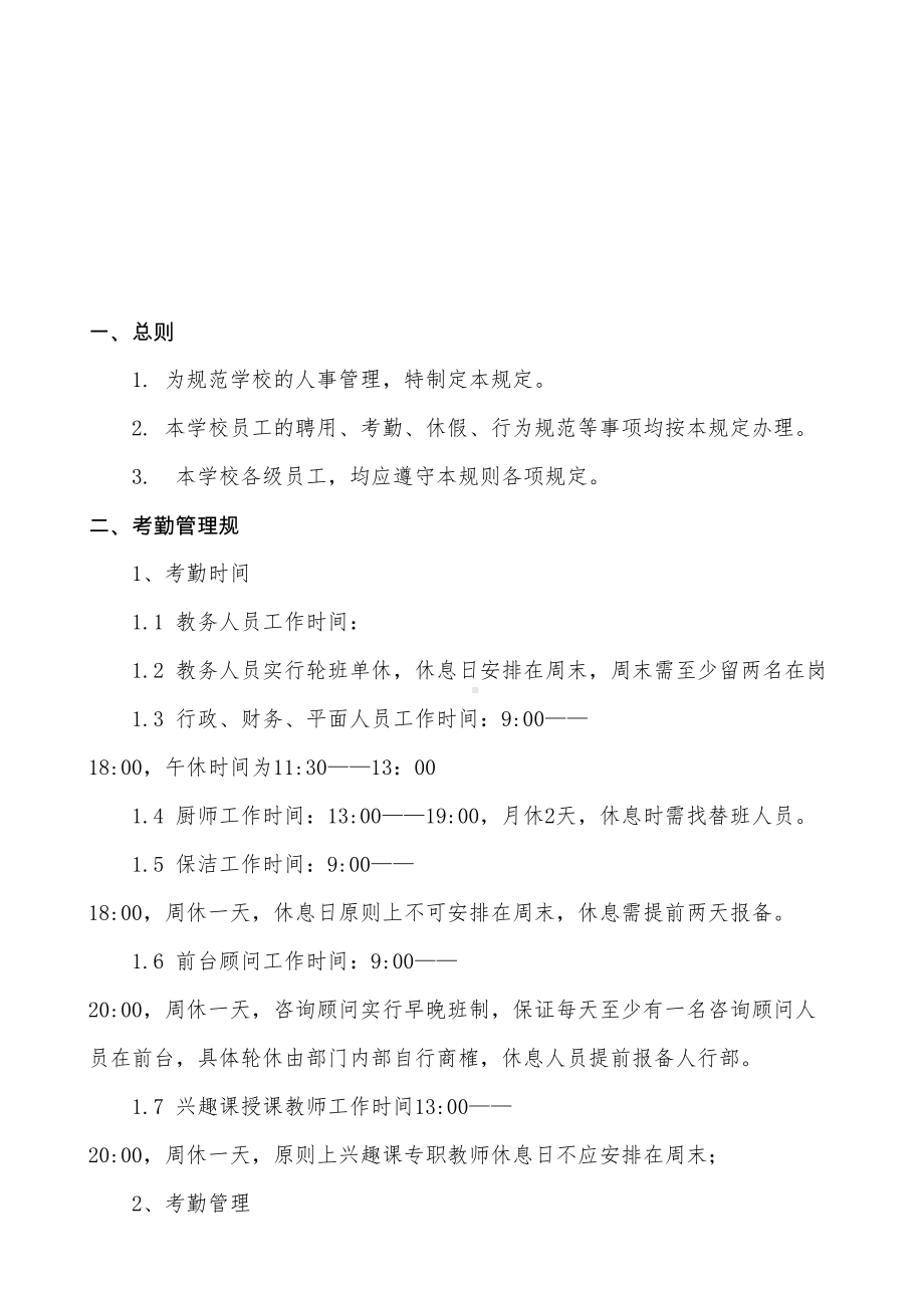 教育培训机构员工手册教案资料(DOC 26页).docx_第3页