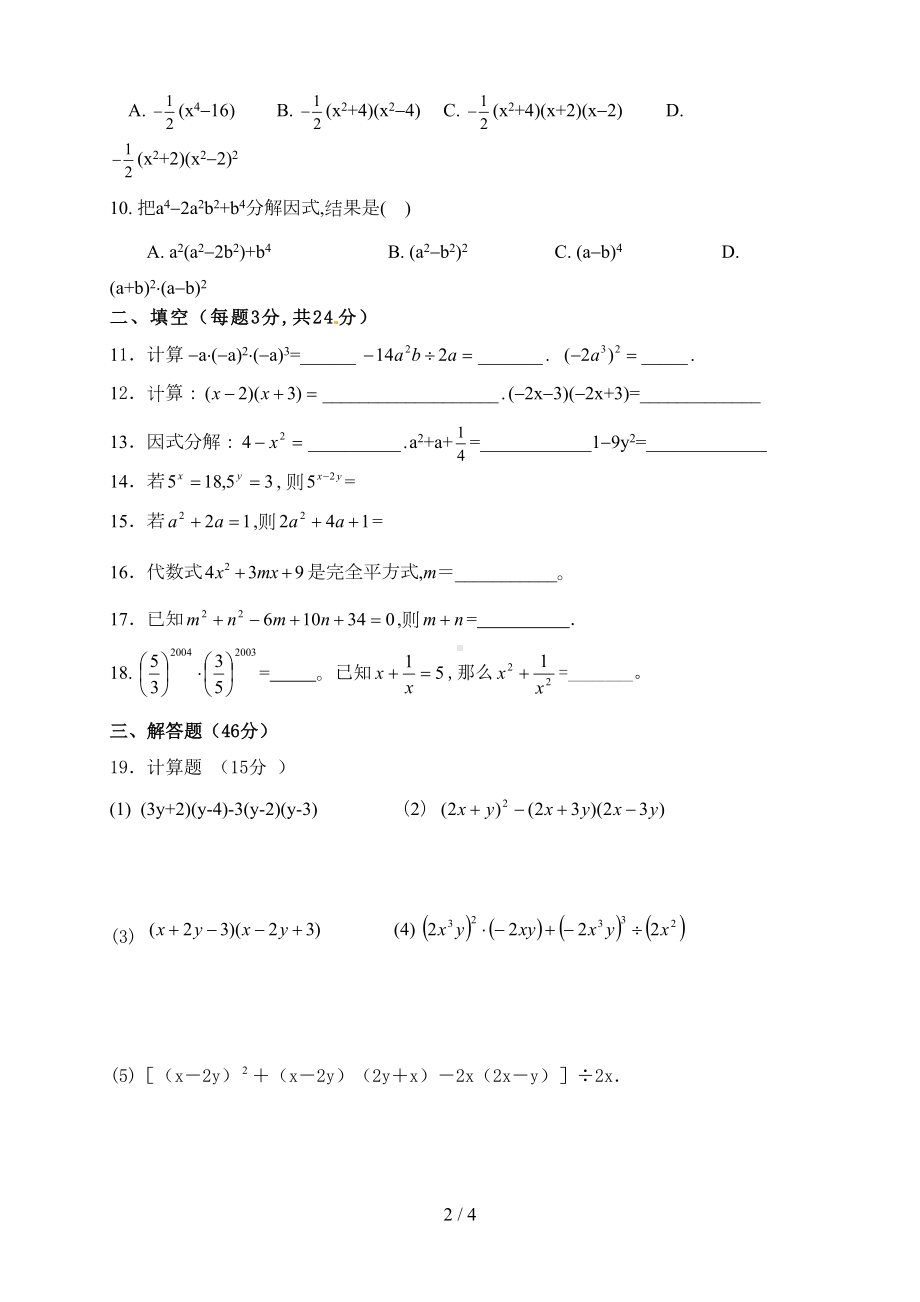 新人教版八年级数学第十四章测试题(DOC 4页).doc_第2页