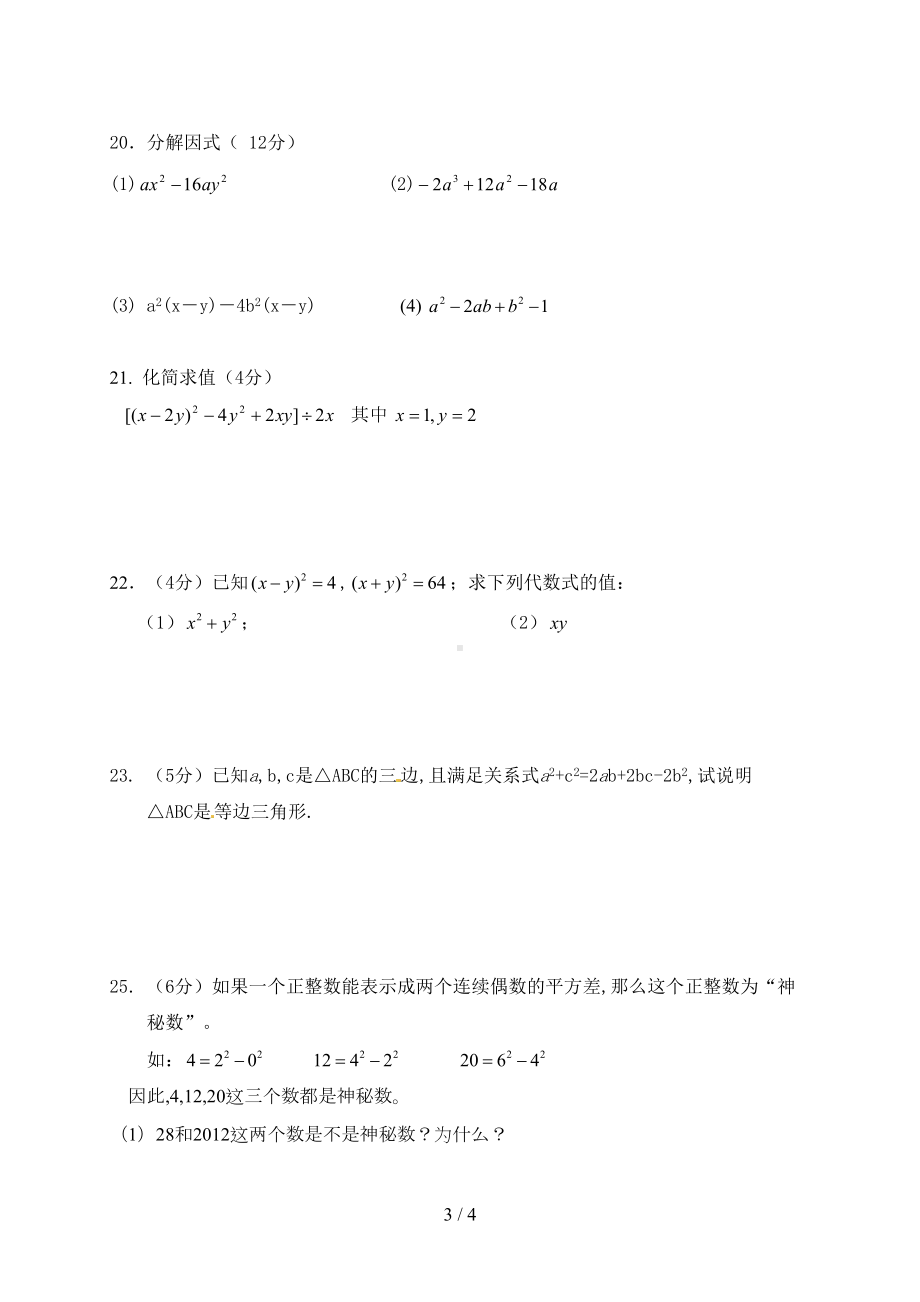 新人教版八年级数学第十四章测试题(DOC 4页).doc_第3页