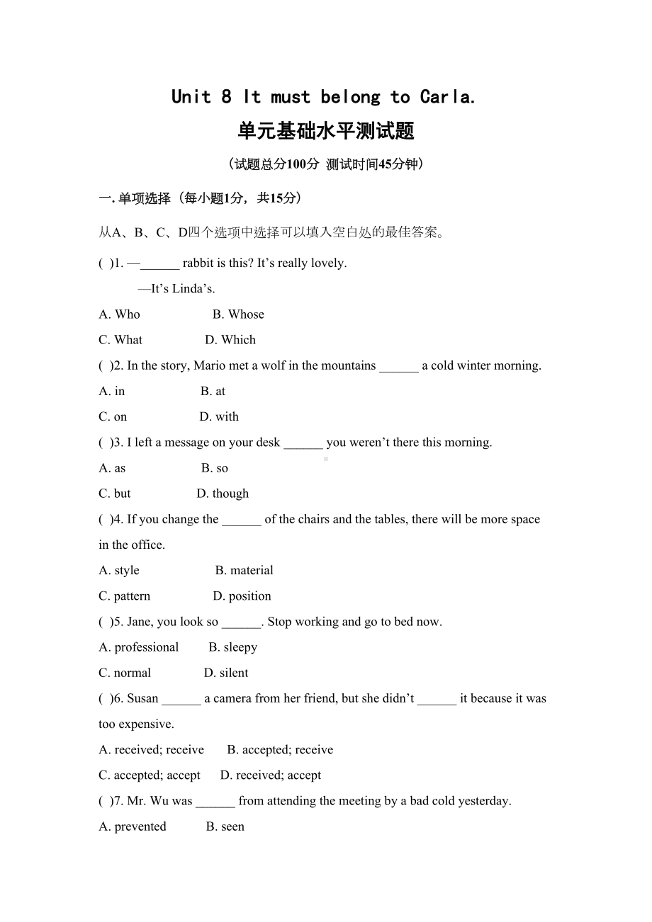 新目标英语九年级第八单元基础水平测试题及答案(DOC 13页).doc_第1页