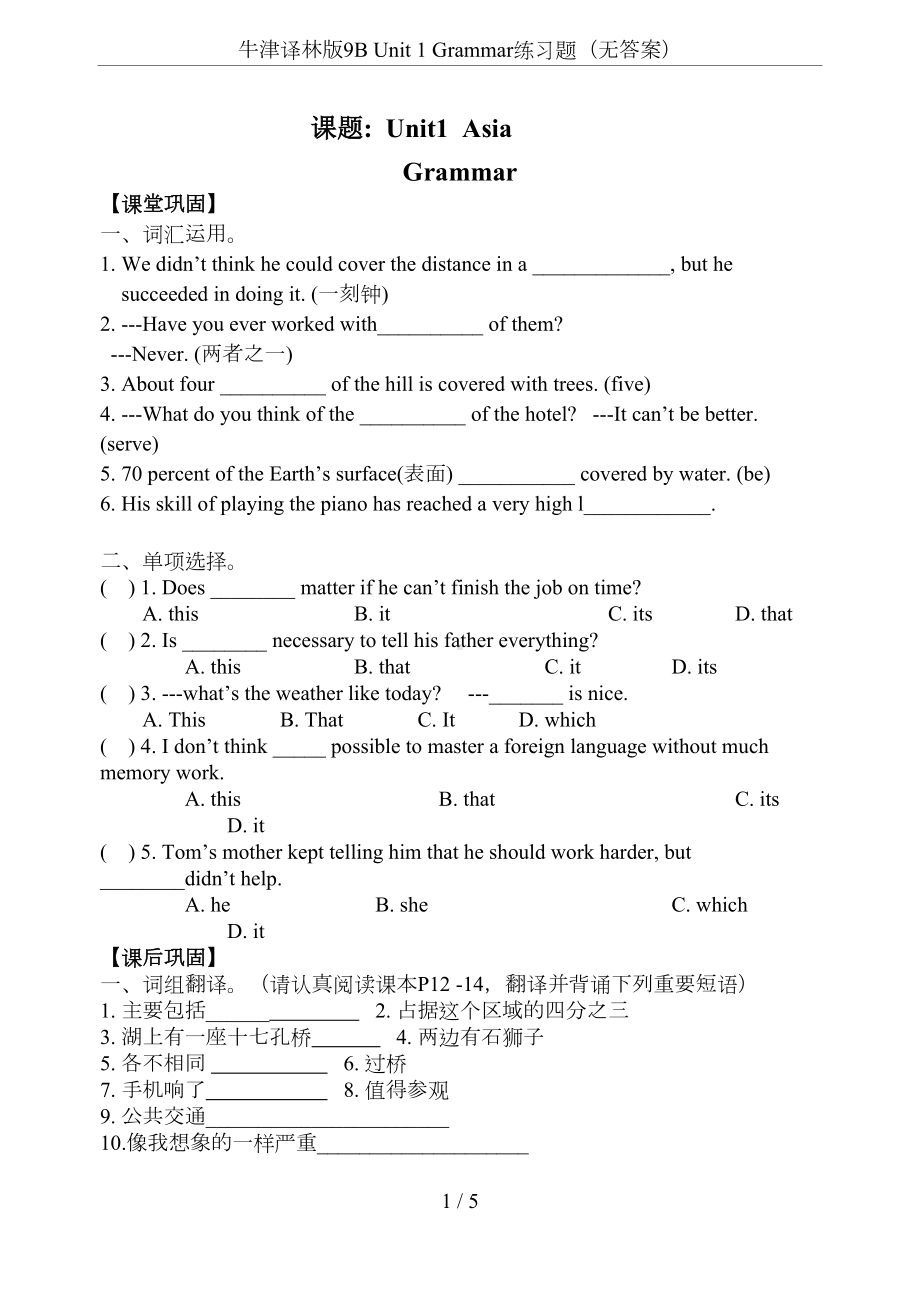 牛津译林版9B-Unit-1-Grammar练习题(无答案)(DOC 5页).doc_第1页