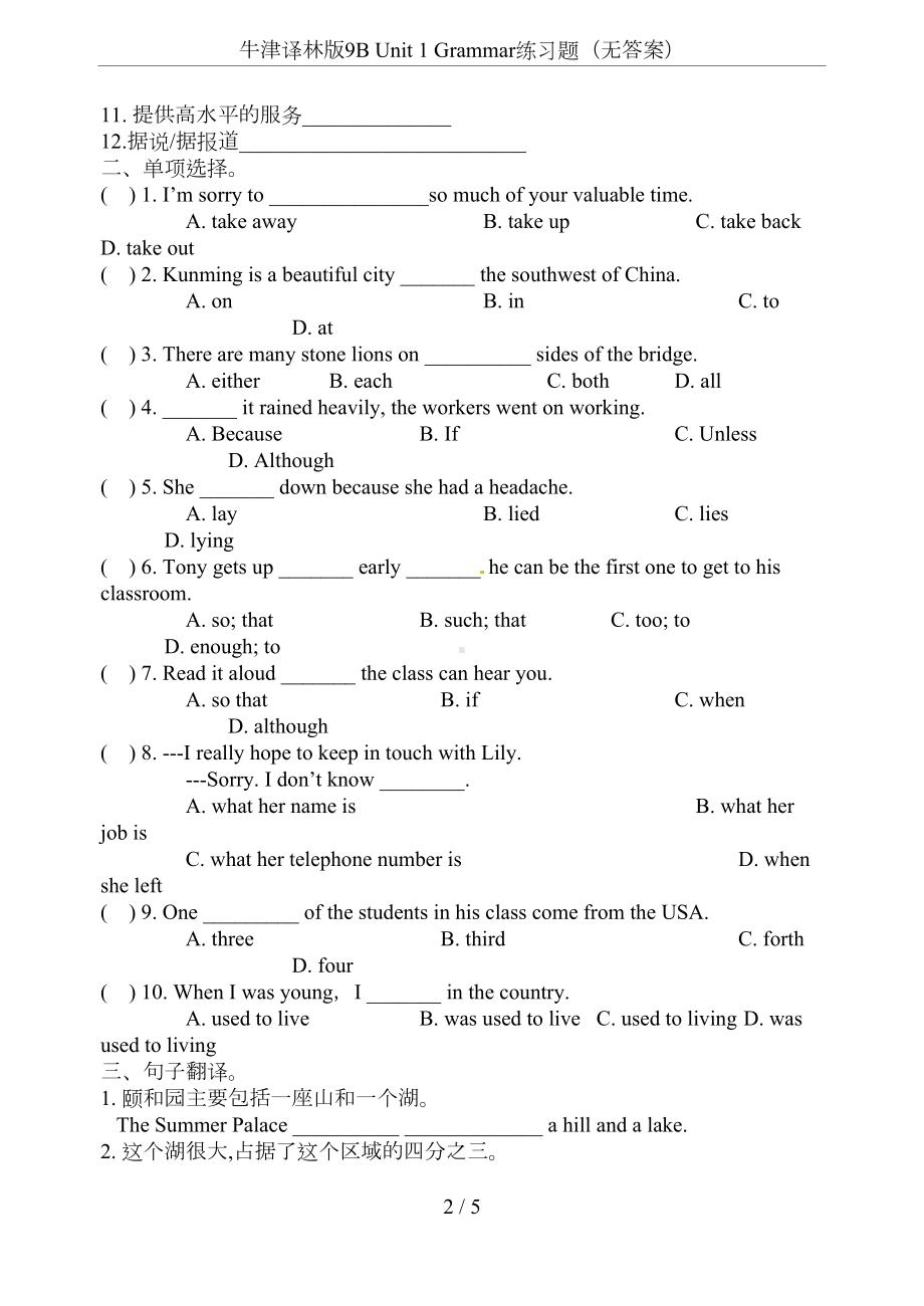 牛津译林版9B-Unit-1-Grammar练习题(无答案)(DOC 5页).doc_第2页