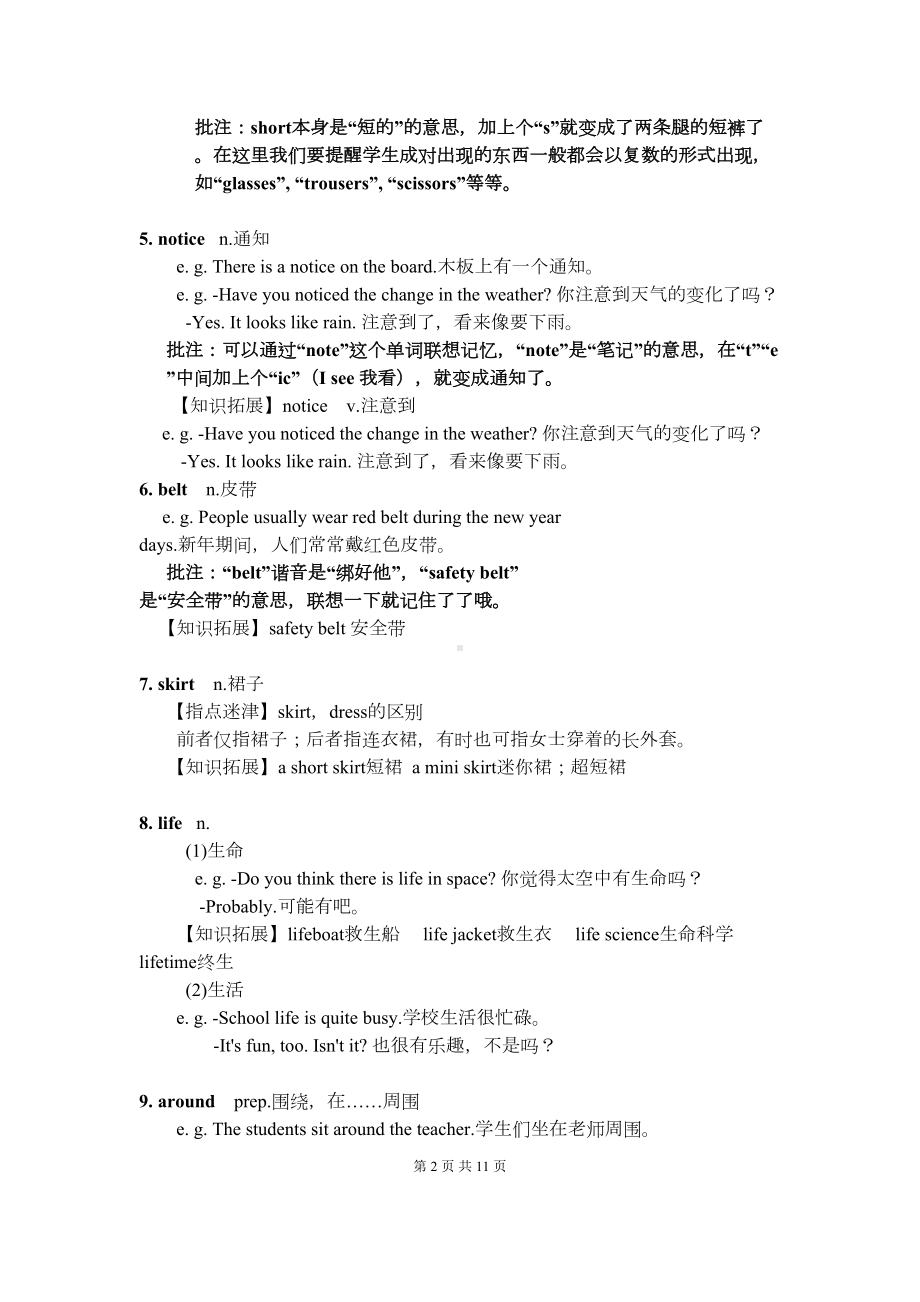 牛津上海版六年级下英语Unit6同步知识点教案(DOC 11页).docx_第2页