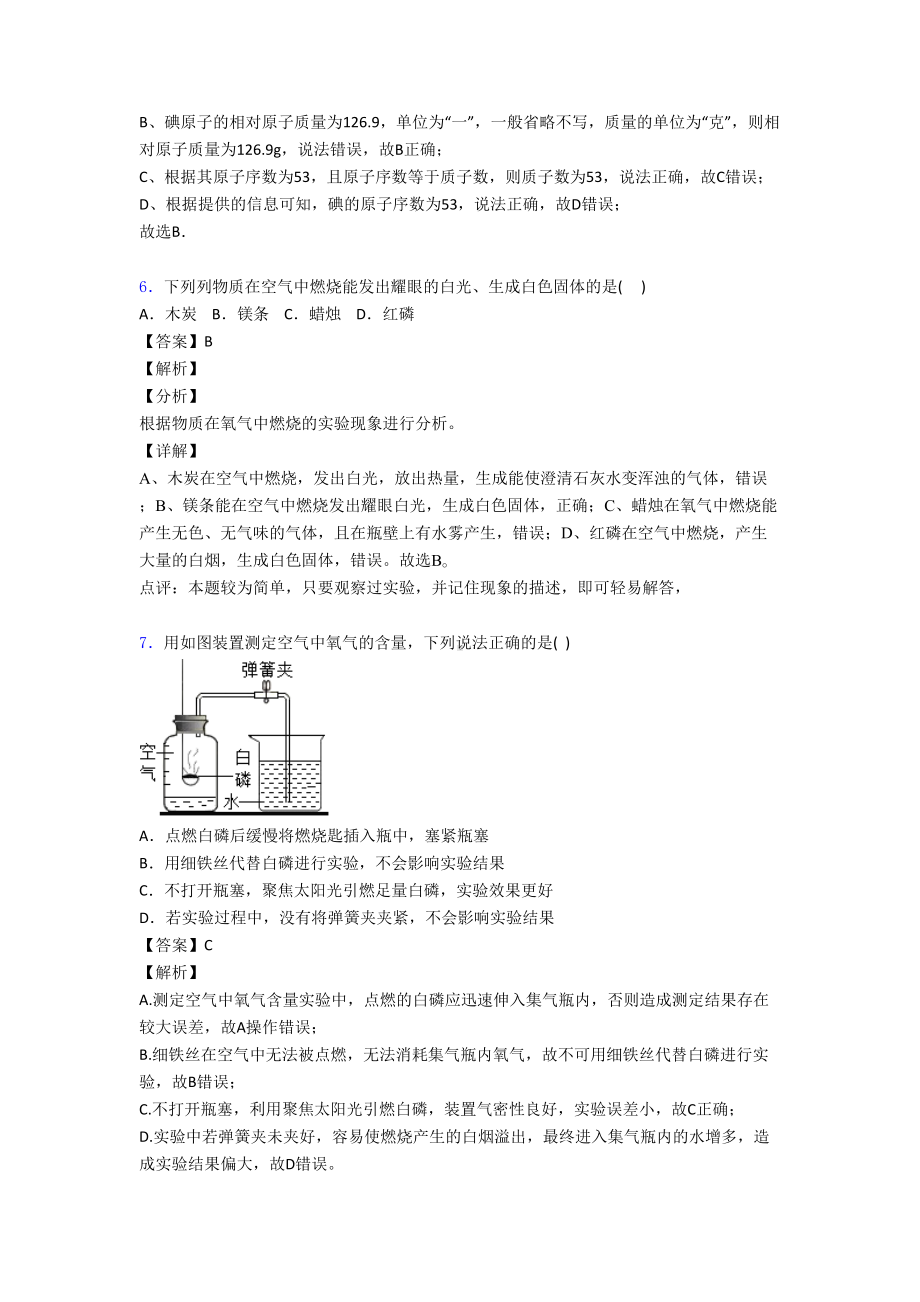 我们周围的空气练习题(含答案)经典(DOC 10页).doc_第3页