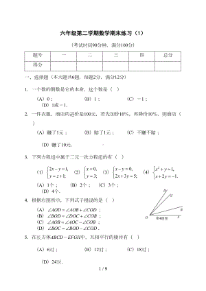 沪教版六年级下数学期末复习试卷及答案(1)(DOC 8页).doc